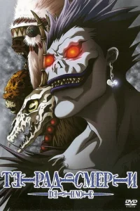 Тетрадь смерти онлайн